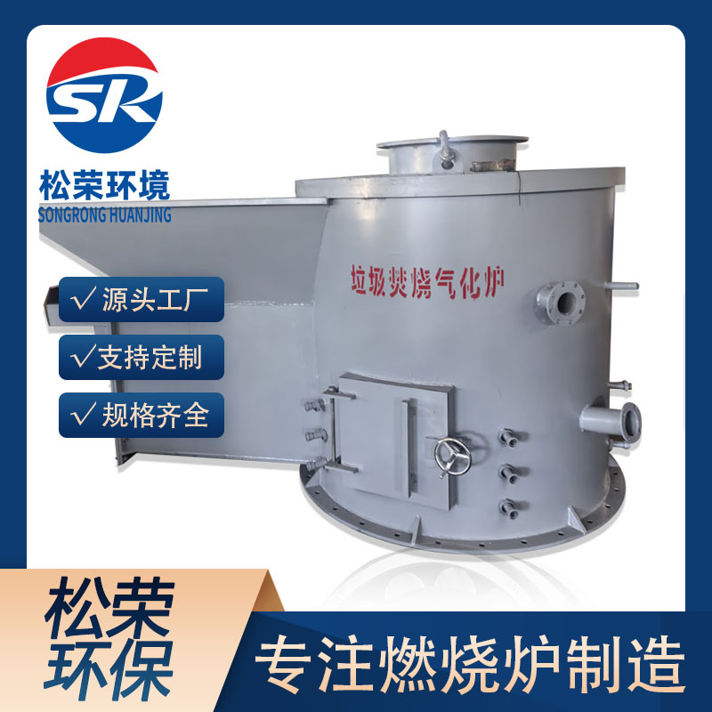 鄂州市立式垃圾焚烧炉高温热解气化炉 - 厂家